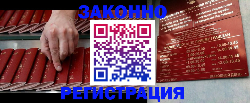 купить прописку в Ивдели