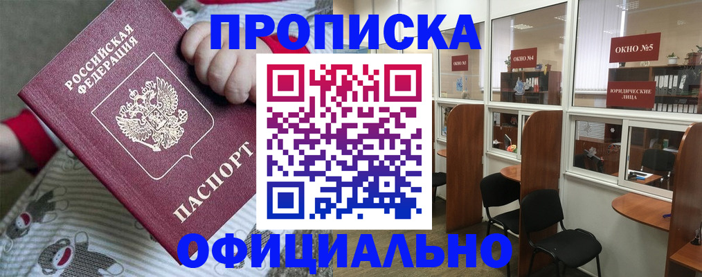 временная регистрация для школы в Ивдели